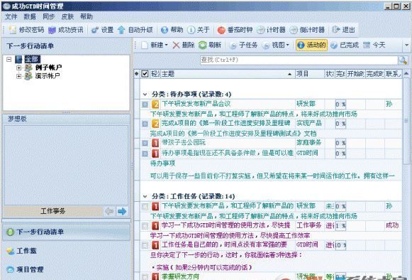 成功GTD时间管理软件_成功GTD时间管理 V8.0.9.71 无限制版
