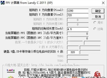 ppi计算器下载_屏幕ppi计算 v1.01 绿色免费版