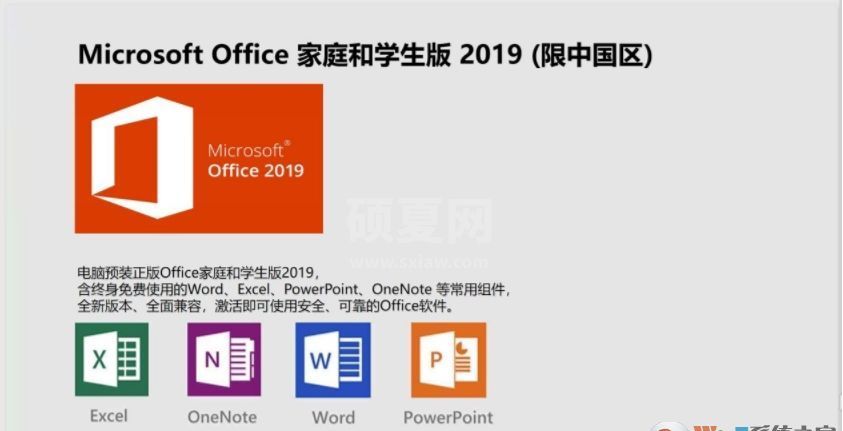 Office2019家庭学生版中文版安装包