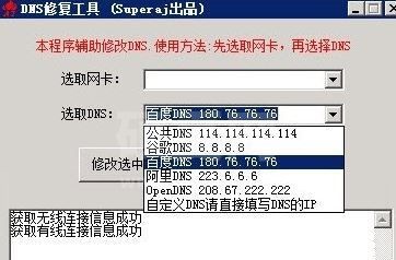 DNS修复工具下载_DNS修复更改工具 v1.0.1 绿色版