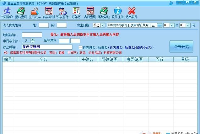 公司取名软件免费版_金豆豆公司取名软件 v2018.42 已注册破解版