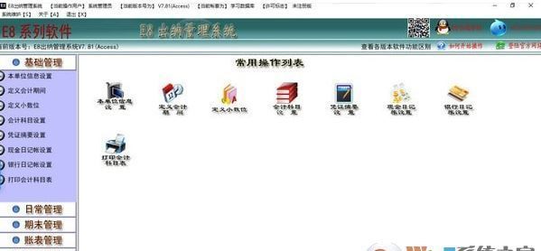 出纳管理软件下载_E8出纳管理软件 v7.85 官方最新版