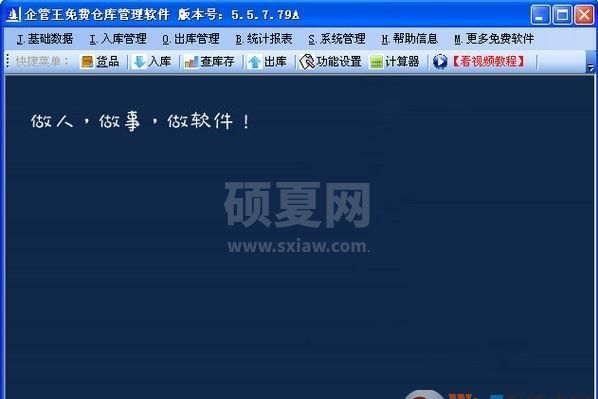 企管王仓库管理软件下载_企管王仓库管理软件 v5.5.7.8 绿色版