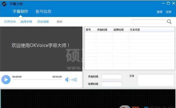 字幕大师下载_字幕大师（OKVoice）v3.0.1 绿色免费版