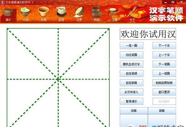 汉字笔顺演示软件下载_汉字笔顺查询软件v3.2 绿色免费版