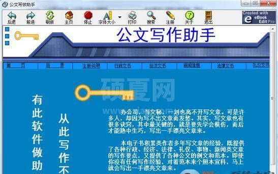 公文写作助手下载_公文写作助手 v2.0 破解版