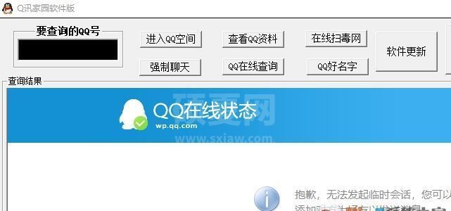 Q迅家园最新版_Q迅家园客户端（QQ空间破解密码）v1.0绿色版