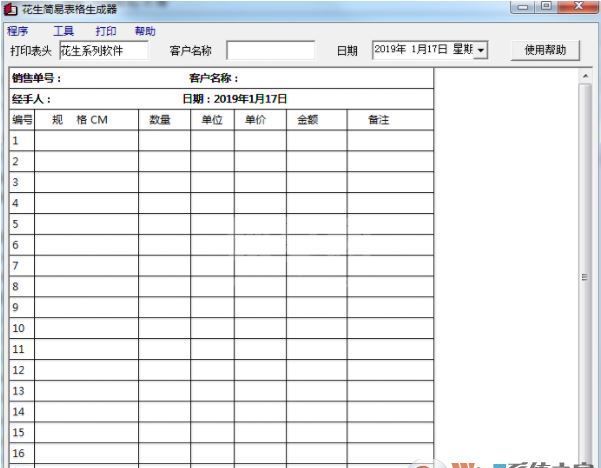 表格制作软件下载_花生简易表格生成器 v1.0 官方免费版