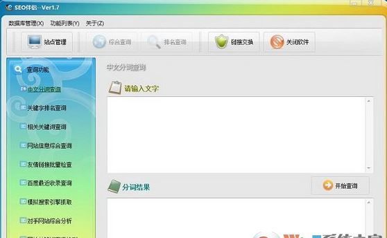 SEO伴侣下载_seo伴侣 v2.0 绿色破解版（已注册）
