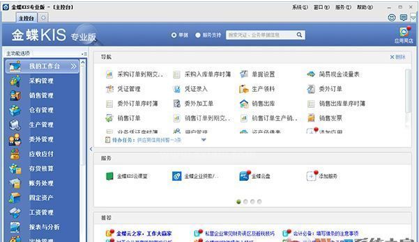 金蝶kis专业版下载_金蝶kis专业版v14.0 破解版（百度云）