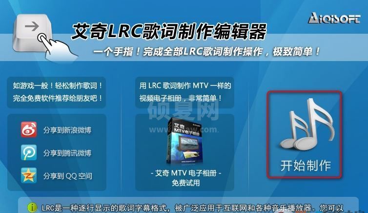 LRC歌词制作工具下载_艾奇LRC歌词制作编辑器v1.50.1015 破解版