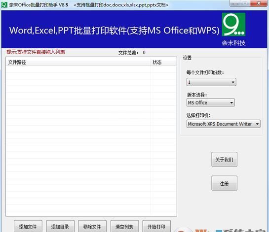 Word批量打印工具下载_奈末Office批量打印助手v9.7 绿色免费版