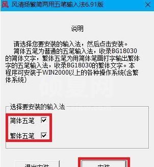 风清扬五笔下载_风清扬繁简两用五笔输入法V6.91 绿色版