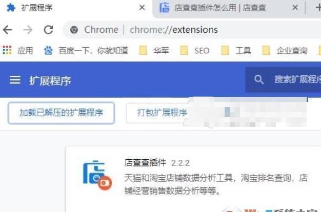 店查查插件下载_店查查(chrome插件)V2.2.8 免费版