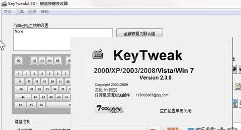 KeyTweak绿色版_KeyTweak（按键修改）v2.7.2 绿色汉化便携版