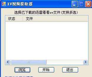 XV视频提取器_XV视频提取器v4.0 绿色免费版