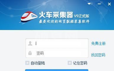 火车头采集器下载_火车头采集器V9.13 破解版
