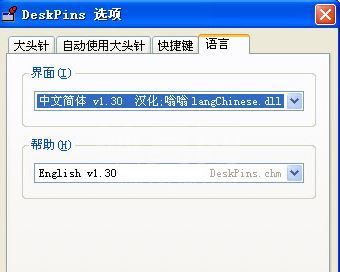 Deskpins绿色版_Deskpins(程序置顶软件)v1.32 绿色便携版