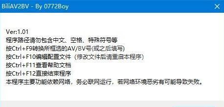 BiliAV2BV(B站bv转av小工具)v1.0.1 绿色免费版