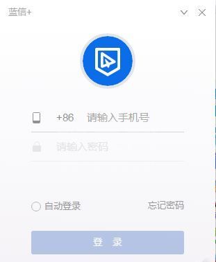 蓝信电脑版_蓝信(企业安全移动办公通讯软件)v7.0 绿色免费版