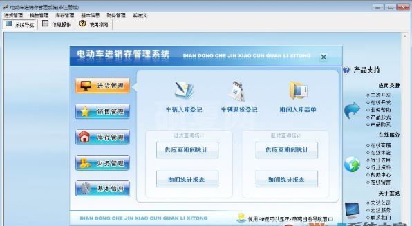 进销存管理系统下载_宏达电动车进销存管理系统v2.0 绿色免费版