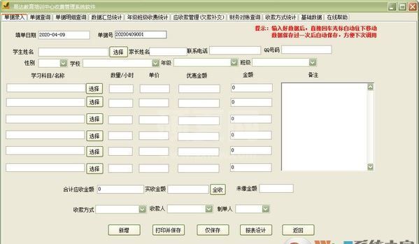 易达教育培训中心收费管理软件v33.0.6 破解版(收费管理系统)