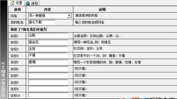 诗词自动生成器_古诗词自动生成器v1.0 绿色版