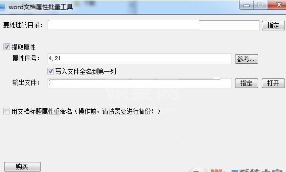 Word文档属性批量v1.1(文档属性批量提取工具)