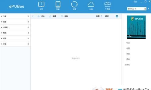 epubee电子书库_epubee v2.0.7中文版(电子书管理工具)