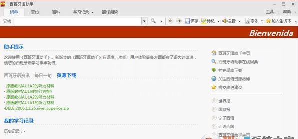 西语助手下载_西语助手在线翻译v12.3.1 最新版