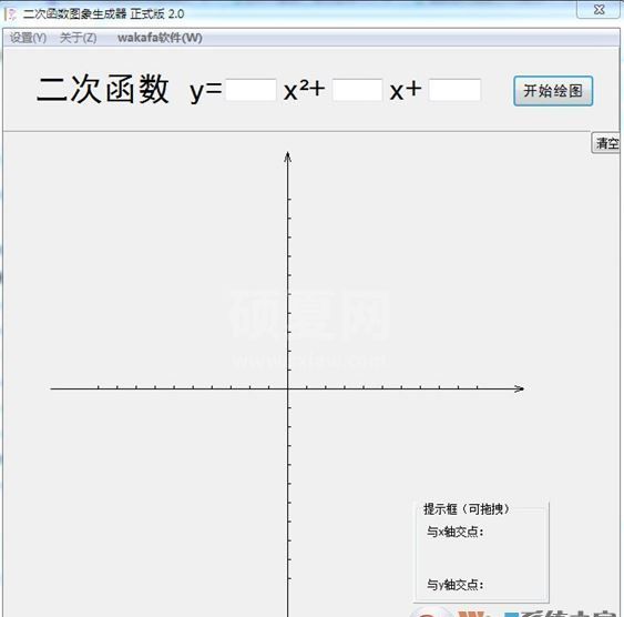 函数图像生成器下载_函数图像生成器v2.0绿色便携版