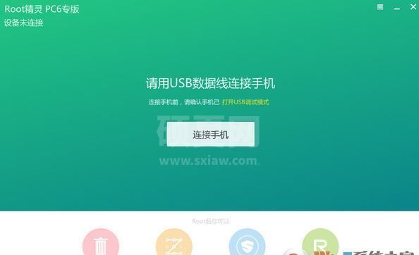 Root精灵下载_Root精灵v3.2.0电脑版(一键ROOT工具)