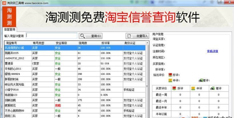 淘测测下载_淘测测v1.9.1.5 绿色免安装版(淘宝信誉查询软件)
