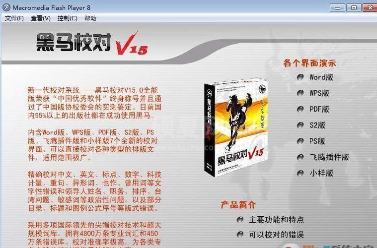 黑马校对破解版_黑马校对软件v24.0绿色破解版