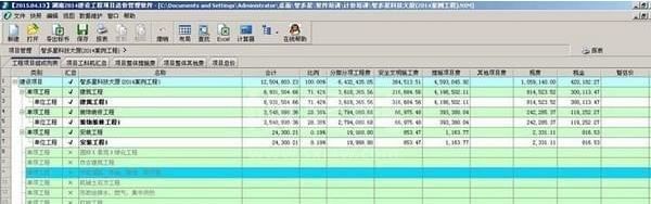 智多星造价软件下载_智多星工程造价软件 v2.0绿色破解版