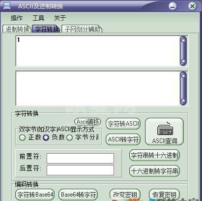 ascii码转换器下载_ASCII转换器v2020 绿色版(进制转换工具)