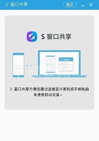 s窗口共享下载_s窗口共享v4.7.5.203电脑版(屏幕共享软件)