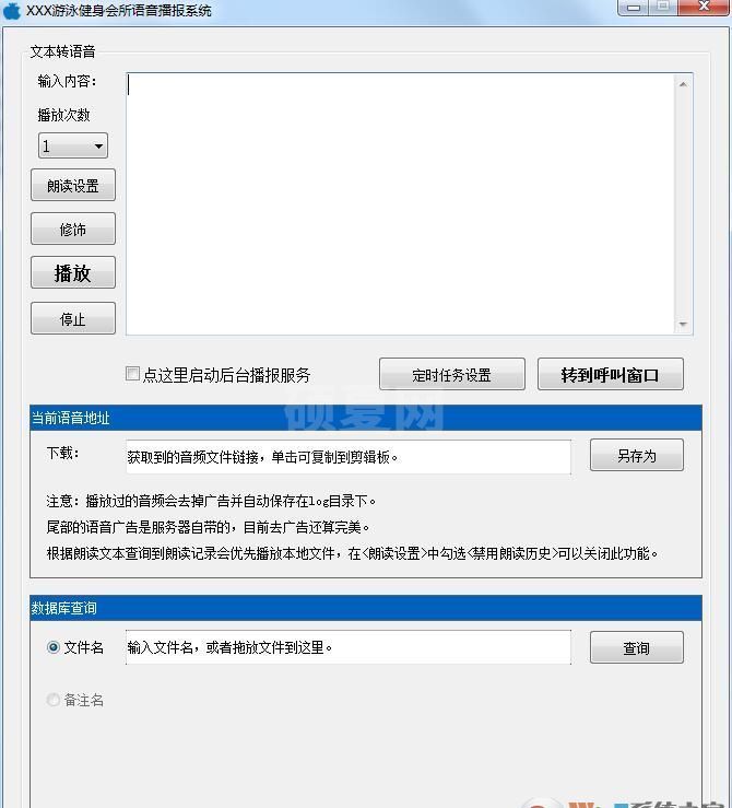 语音转文本定时播报系统 v20.5绿色免费版(很好用)