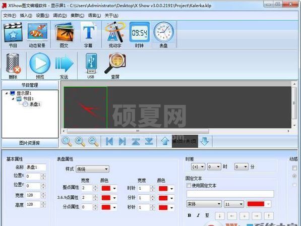 xshow下载_xshow v4.2官方版(卡乐LED显示屏控制软件)