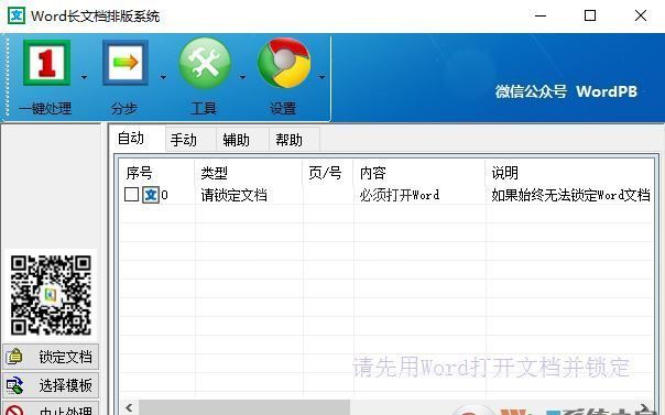 word文档怎么排版?Word长文排班系统v9.0 绿色免费版