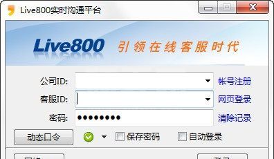 live800下载_live800 v18.2.34.15官方最新客服