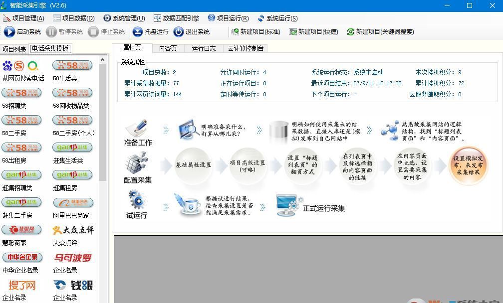 号码采集器下载_云菠萝号码采集器V2.5专业电脑版(大数据采集)