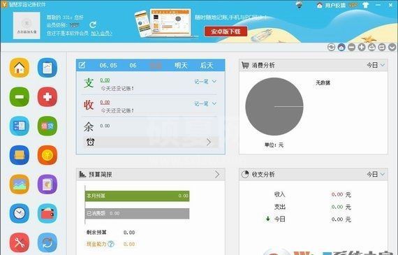 家庭记账软件下载_智慧家庭记账v2.6绿色免费版