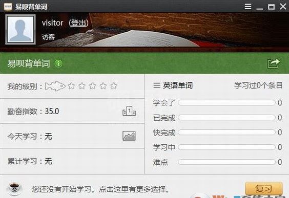 易呗背单词下载_易呗背单词PC版v3.7.3(高效背单词)