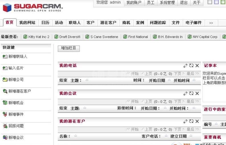 sugarcrm下载_sugarcrm(开源CRM) v6.4中文版