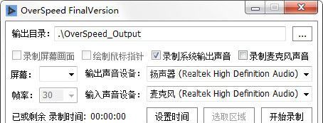 OverSpeed下载_OverSpeed无损屏幕录像软件永久免费版