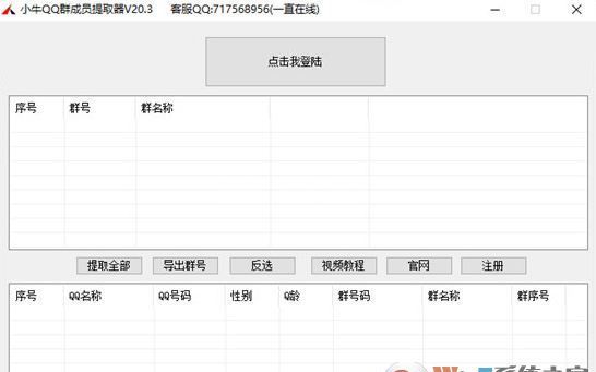 qq群成员提取器_小牛QQ群成员提取器免费版