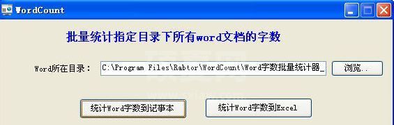 WordCount下载_WordCount Word文档字数统计工具 绿色免费版