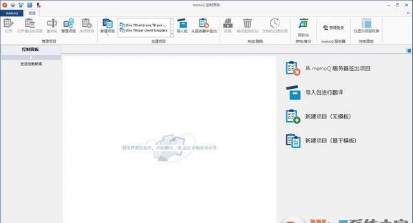 memoQ下载_memoQ(翻译软件)绿色免费版