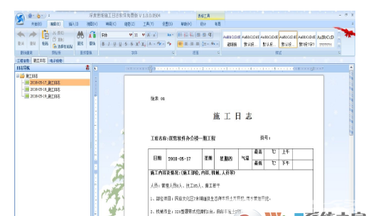 施工日志软件下载_深度思维施工日志软件绿色破解版